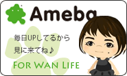 アメーバブログ For Wan Life